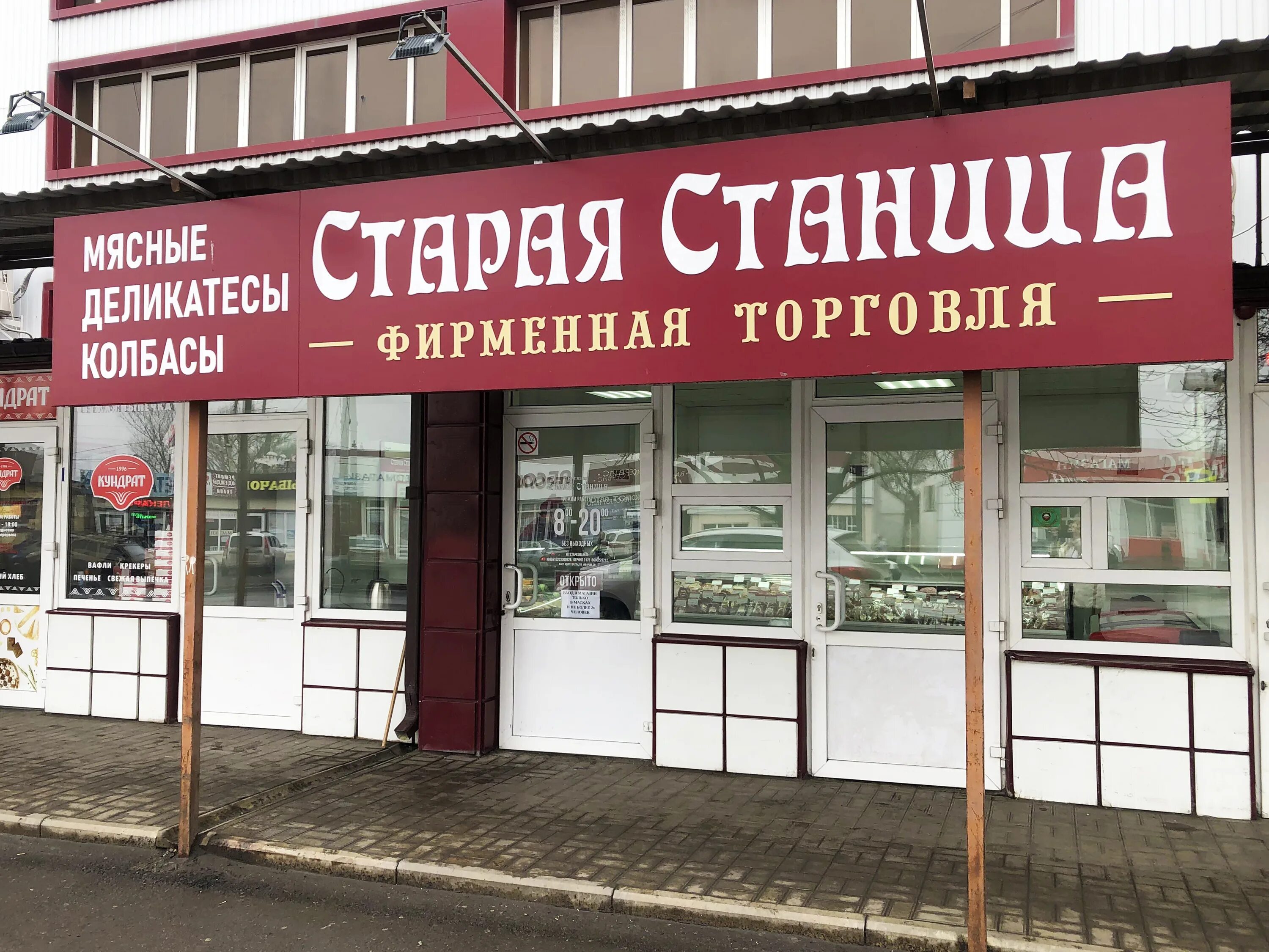 старая станица мясокомбинат. старая станица батайск. старая станица ростовская область мясокомбинат. старая станица магазин адрес. маркса ул, 68 волгодонск.
