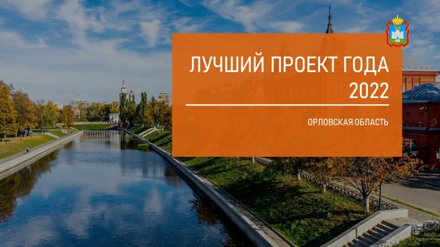 Лучший проект 2022 года Брянские предприниматели победили во Всероссийском конкурсе "Лучший социальный п