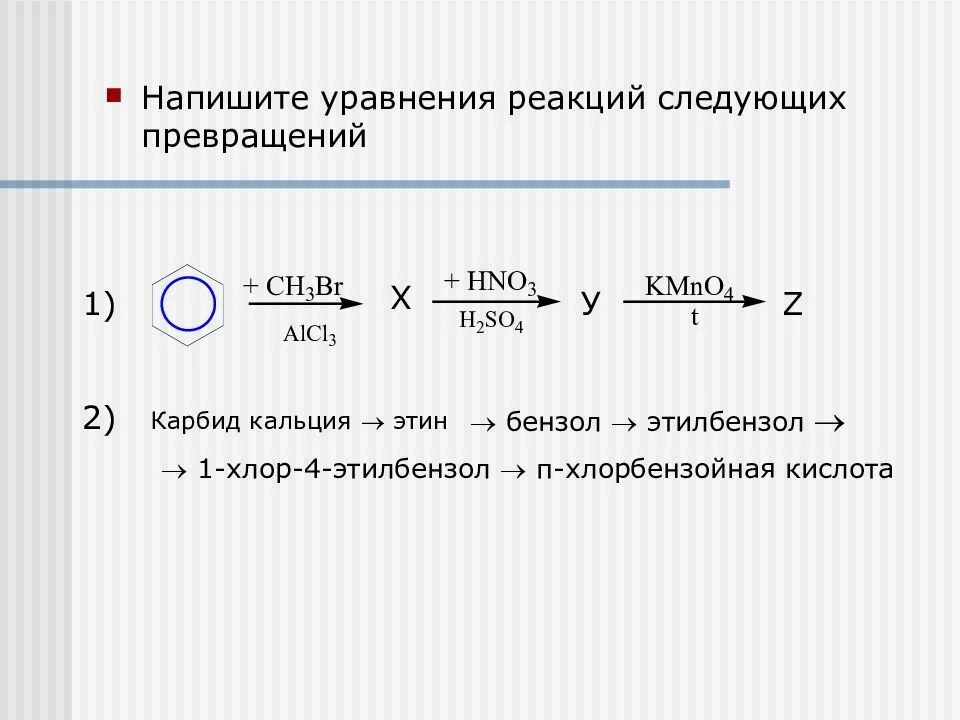 Карбид кальция в этин реакция. Карбид кальция в этин. Этин из карбида кальция. Из кальция в этин. 1 этин бензол