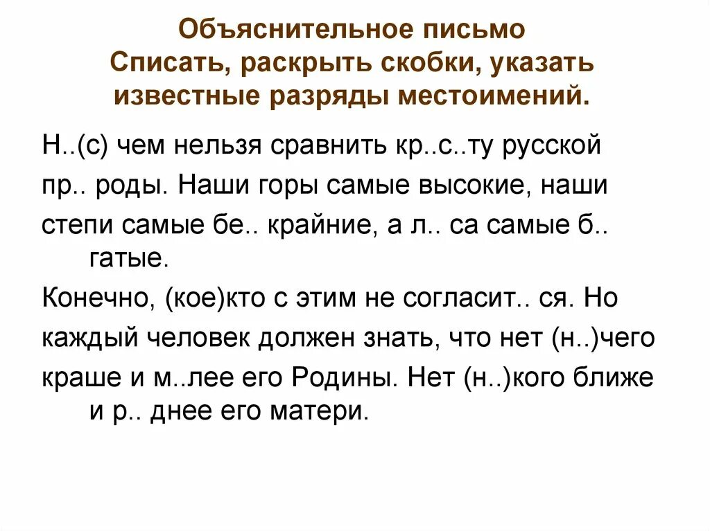 Списать указать частицы. Списать и раскрыть скобки. Спиши раскрывая скобки 2 класс. Списать и раскрыть скобки 3 класс. Списать текст раскрывая скобки выделяя орфограмму.