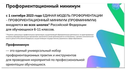 Региональный компонент обязательного профориентационного минимума