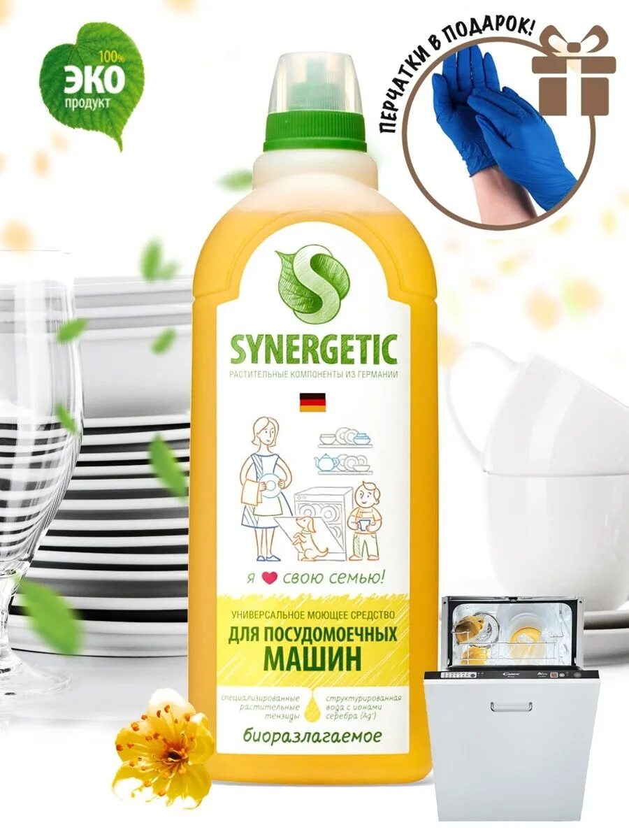 Synergetic для посудомоечных. Средство для пмм синергетик. жидкость для посудомоечных машин synergetic. гель для посудомоечной машины синергетик. синергетик для посудомойки.