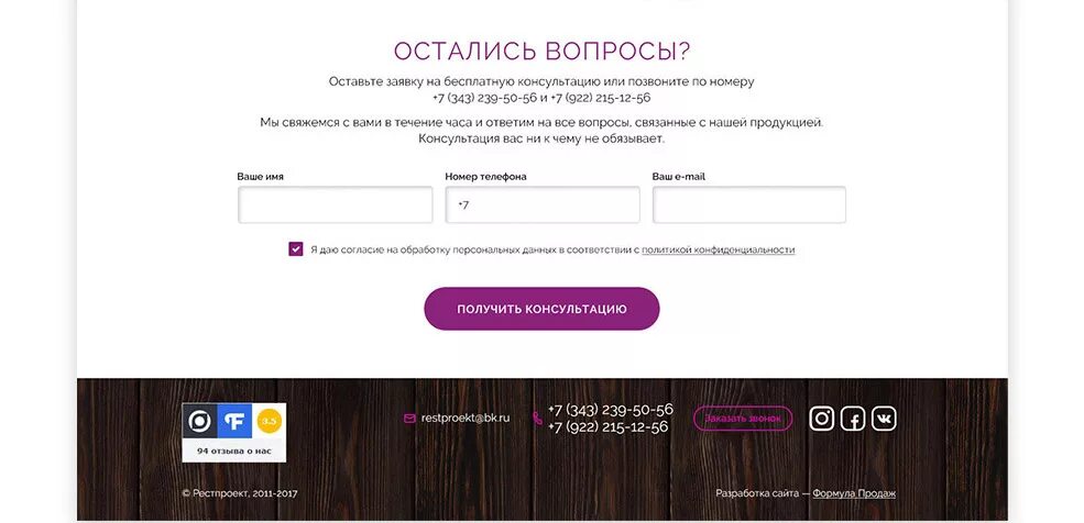 Https вопросов net. Остались вопросы. Форма остались вопросы. Форма задать вопрос на сайте. У вас остались вопросы.