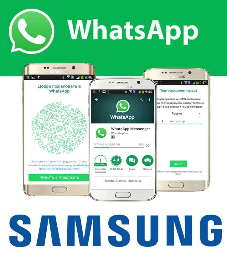 WHATSAPP на самсунге. Ватсап на самсунг русская версия. Ватсап на Samsung Galaxy. Второй ватсап на самсунг. Как настроить ватсап на самсунг