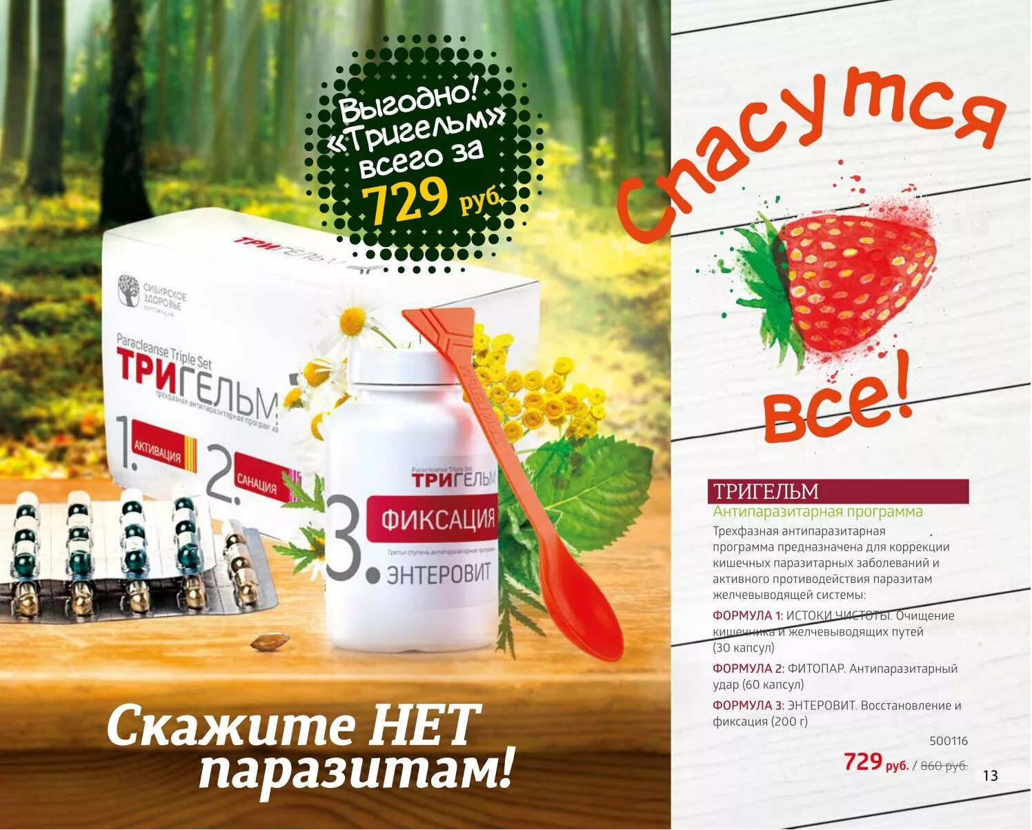 антипаразитарный комплекс сибирское здоровье. тригельм для детей. антипаразитарный комплекс сибирское. капсулы тригельм сибирское здоровье. антипаразитарный комплекс тригельм.