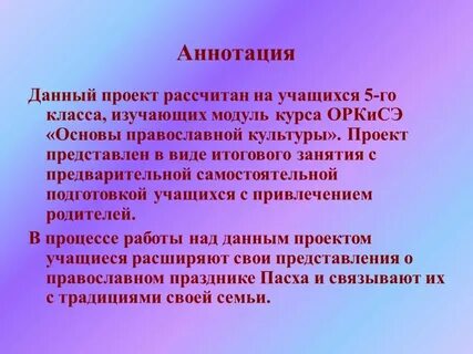 Аннотация семьи