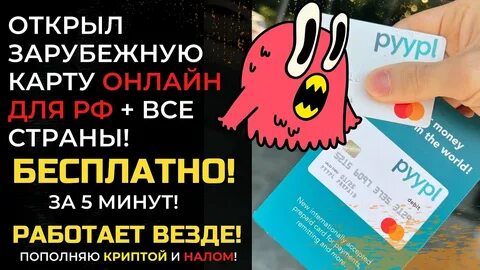 Pyypl как сделать карту