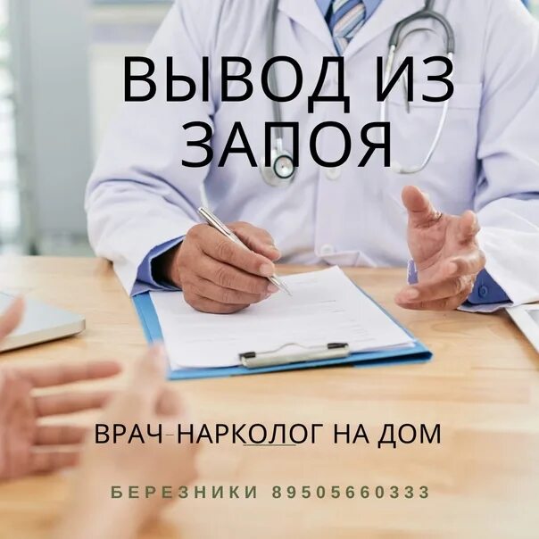 Нарколог работа. Вывожу из запоя. нарколог на дом вывод. нарколог вывод из запоя. доктор нарколог вывод из запоя на дому.