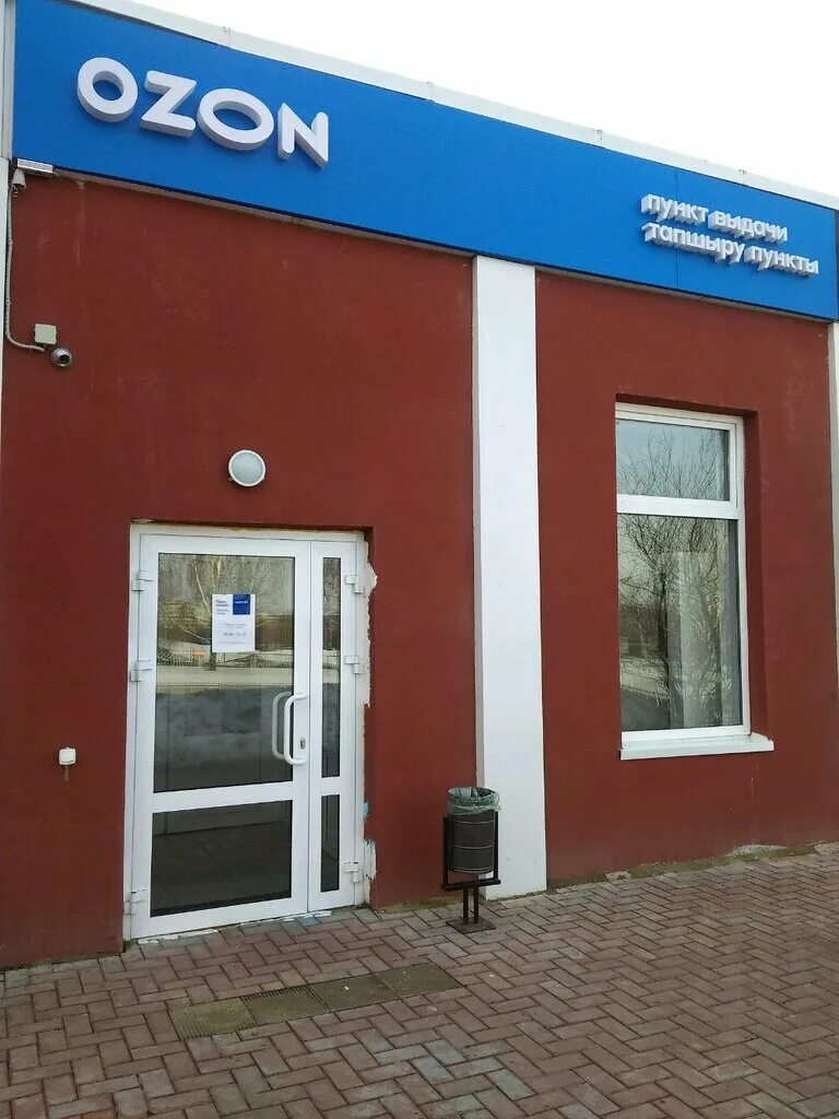 Озон челны график работы Ozon, пункт выдачи, 2-я Комсомольская ул., 16, корп. 6, Дмитров Яндекс Карты