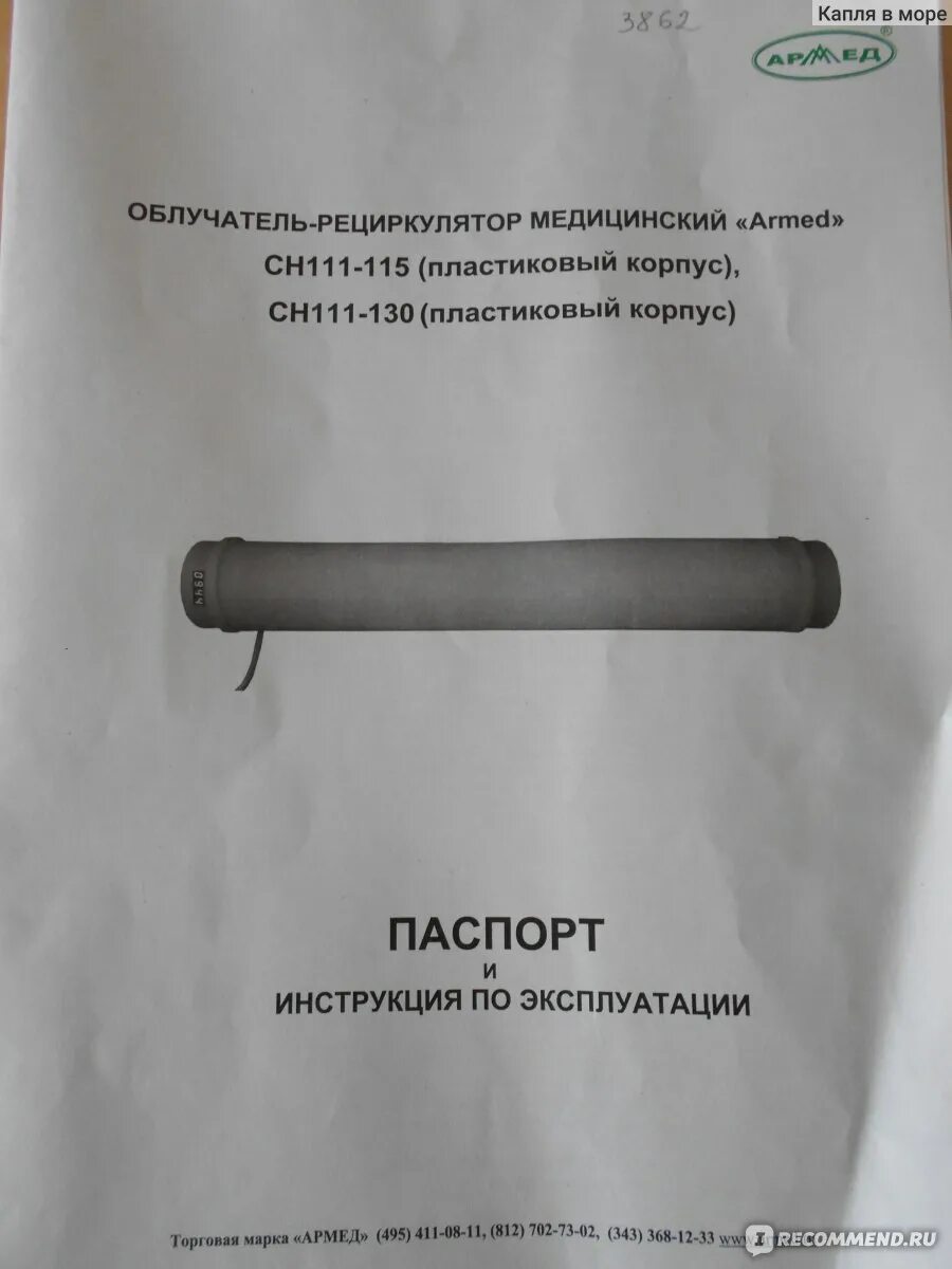 Облучатель рециркулятор инструкция по применению. Сертификат соответствия на рециркулятор армед сн 111-115.