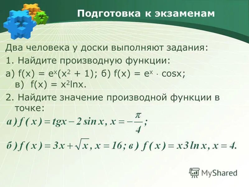Y=2lnx-e^x производная функции. вычислить производную функции( x^2 )^ lnx. Ln(x+2)^2 производная функция. Ln sinx производная. Ln x 3 3 производная.