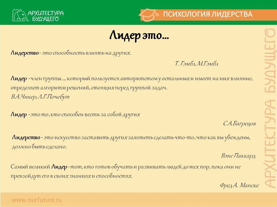 Лидер это в психологии. Психология лидерства. Лидер определение в психологии. Лидер качества лидера психология. Понятие лидеры групп