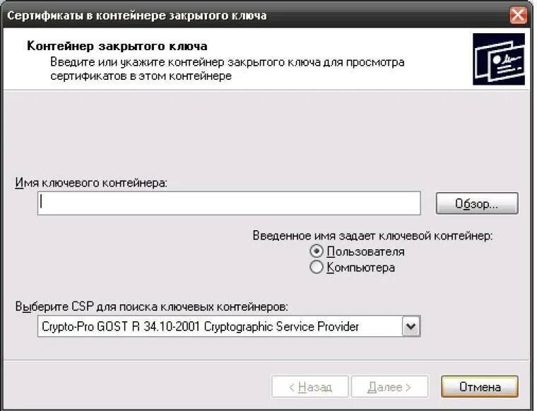 Что такое закрытый ключ электронной цифровой подписи. Контейнер закрытого ключа. Закрытый ключ сертификата ЭЦП что это. Пример закрытого ключа. Установка закрытого ключа ЭЦП.