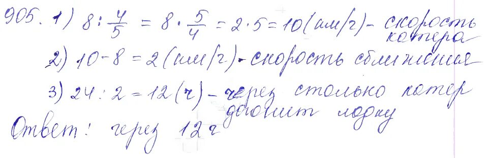 Математика 5 класс 905. Мерзляк 5 класс учебник упражнение 905. Математика 5 класс 2 часть упражнение 905. Математика 5 класс мерзляк 218
