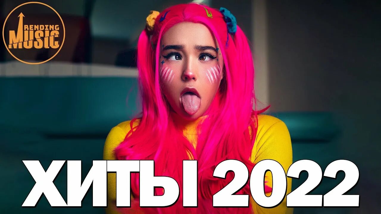 Хиты 2022. Top Music 2022. Зарубежные хиты 2022. Музыка хит русский 2022 года