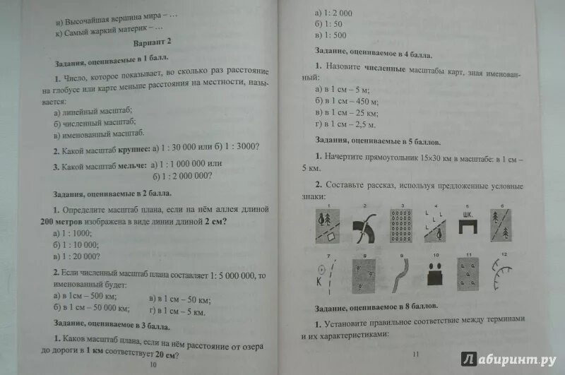 Задания по олимпиаде окружающий мир 1 класс. Олимпиадные задания по географии. Олимпиадные задания по географии 5 класс.