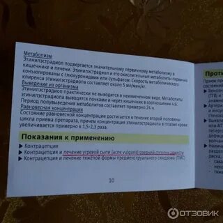 Забеременеть после приема джес