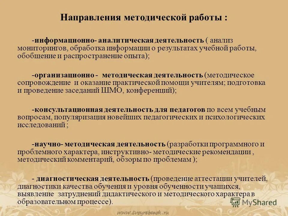 Основные направления методической деятельности школы. Направления методических исследований. Основные цели работы методического объединения. Направление методической деятельности педагога. Направления методических исследований.