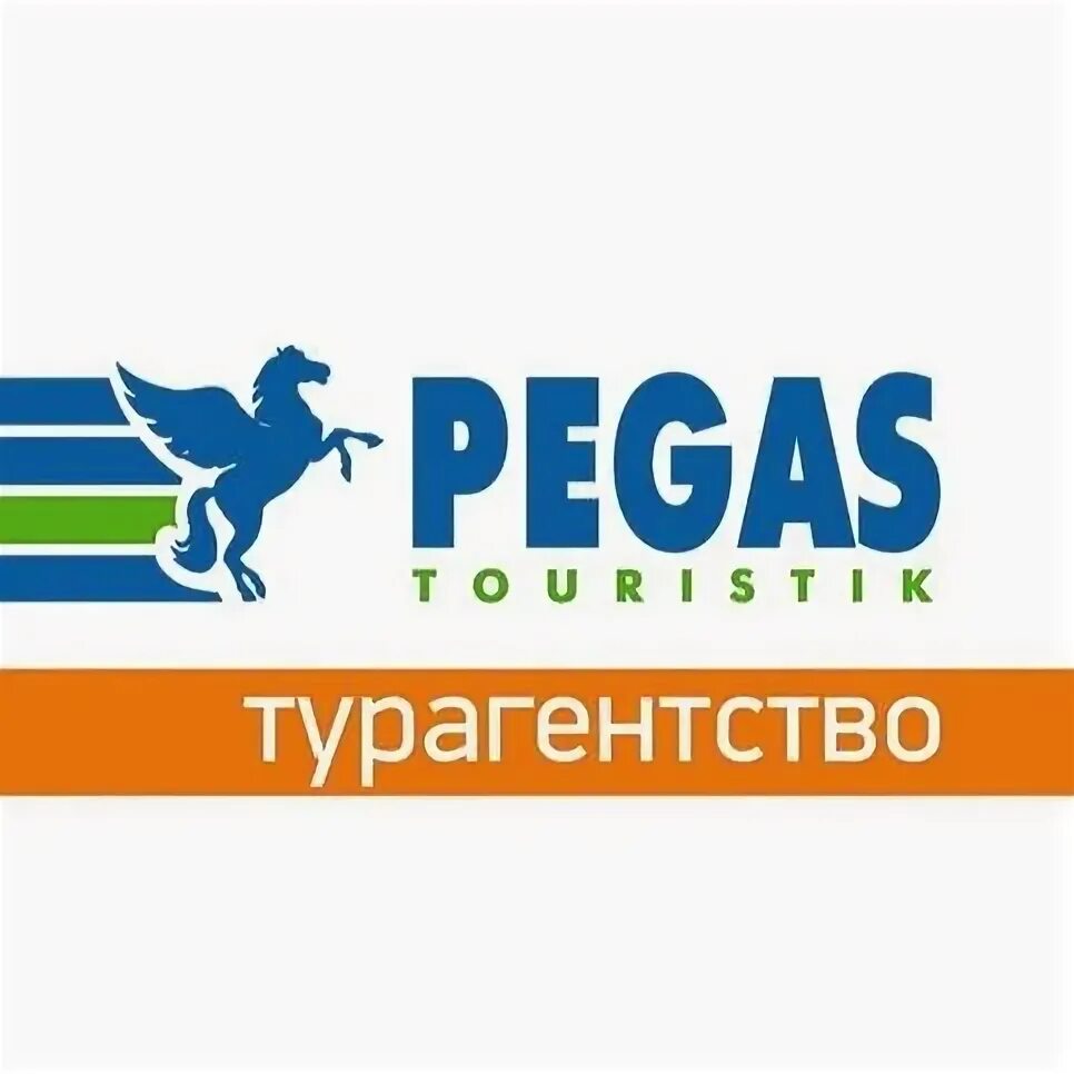 Турагентство Пегас. Pegas туроператор. Туристическое агентство Пегас. Пегас логотип туроператора. Пегас туристик омск