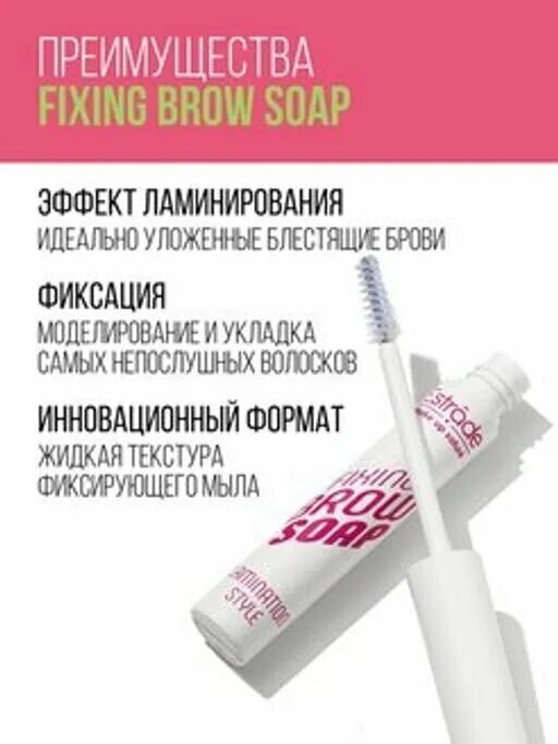 Estrade brow fix. Тушь estrade. Belor design фиксатор для бровей fixtop. Brow fixing gel luxvisage. Помадка для бровей от эстрада.