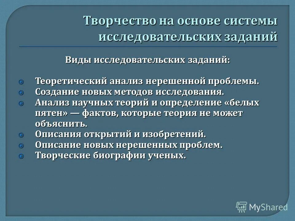 основы научных исследований задания.
