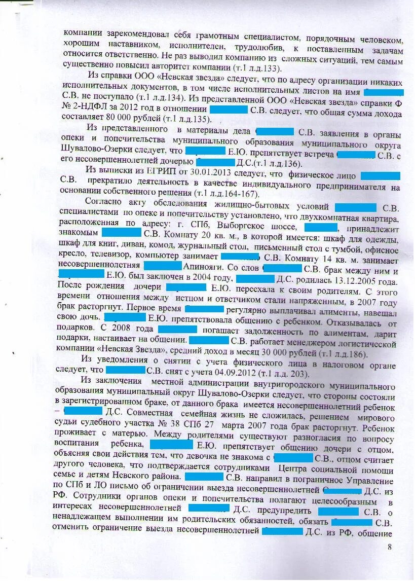 Заявление на лишение родительских прав. Ходатайство на лишение родительских прав. Заявление на лишение родительских прав отца. Образец заявления на лишение родительских прав.