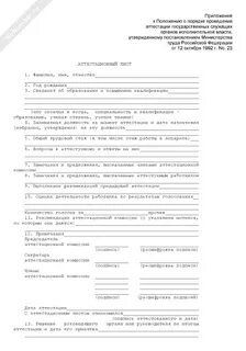 Аттестационный лист специалиста медработника 2024