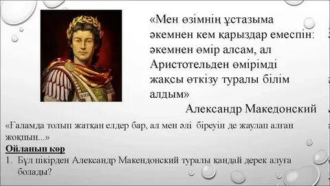 Македонский даты правления