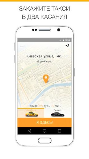 Как заказать такси на завтра. Такси Москва приложение. Форма заказа такси. Мобильное приложение такси шаблоны. Такси два друга.