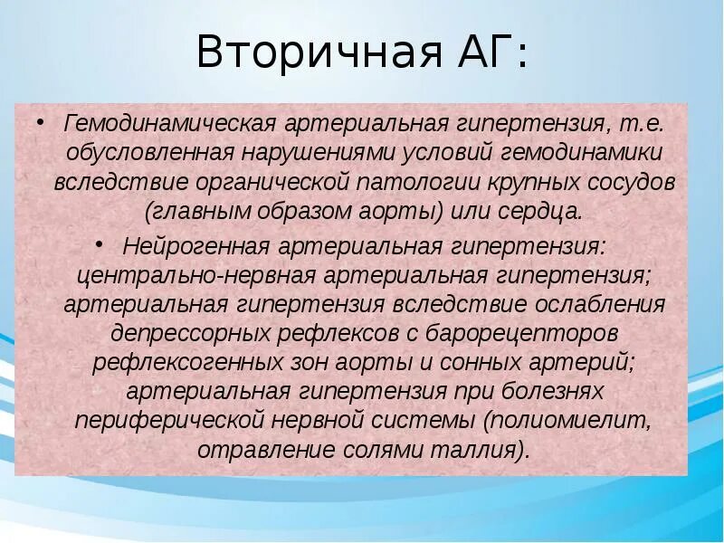 Гемодинамических гипертензий