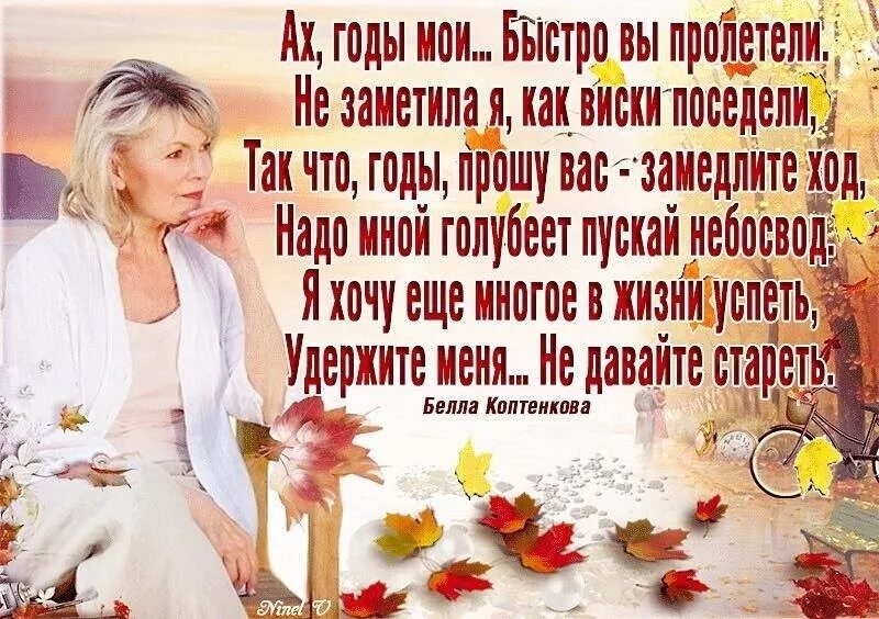 Годы ну зачем вы так быстро летите. Время летит быстро цитаты. Годы ну зачем вы так быстро летите. Годы как вас задержать стихи. Годы, годы почему вы так быстро летите.