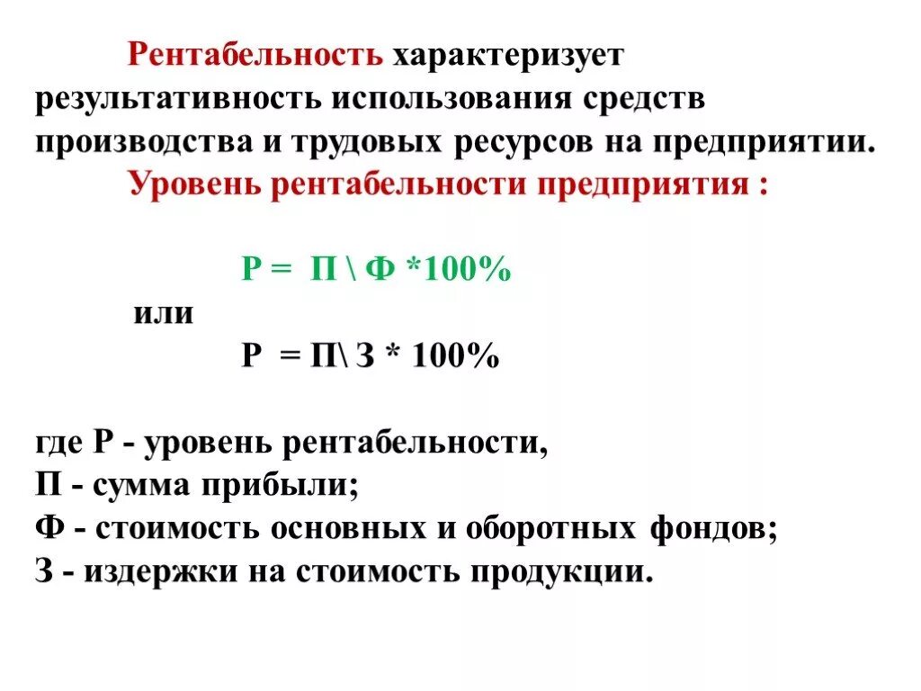 Доходность тест. Что характеризует рентабельность. Что характеризует уровень рентабельности?. Что характеризует рентабельность предприятия. Показатели рентабельности характеризуют.