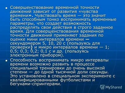 Точность совершенство