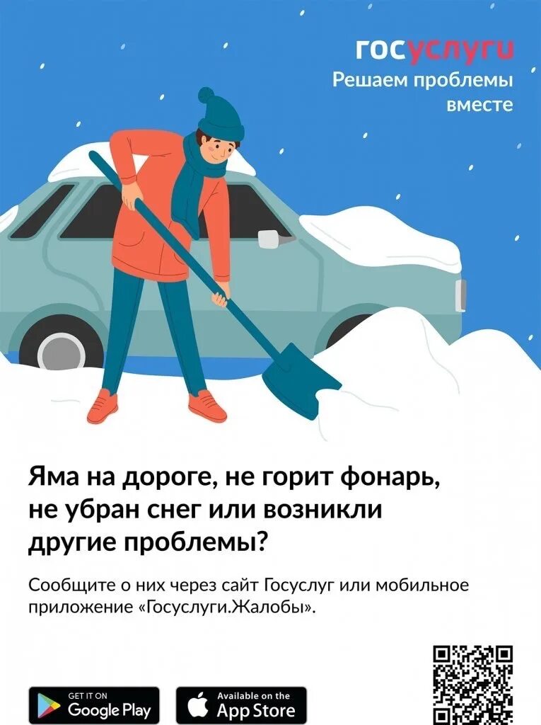 Приложение сообщи о проблеме