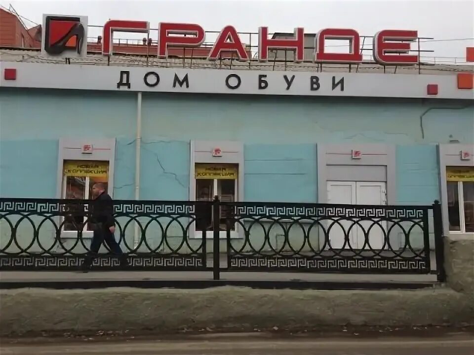 Магазин гранде нижний. Магазин гранде нижний тагил. Туфли гранд гудини мужские. Тц гранд южно-сахалинск. Тагил обувь.