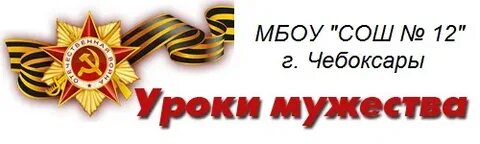Уроки мужества ктп