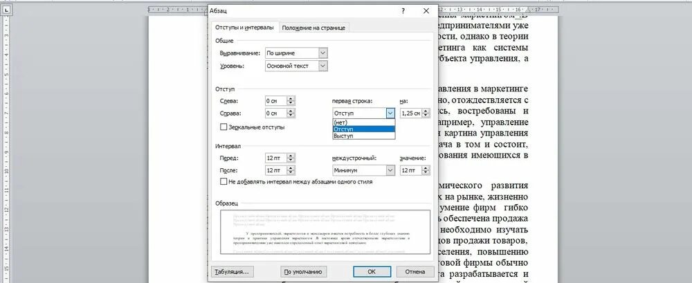 Как убрать большие абзацы. Промежутки между абзацами в Ворде. Интервал между абзацами в Ворде. Отступы между абзацами Word. Расстояние между абзацами в Ворде.