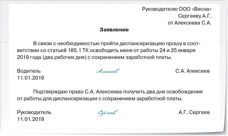 Как правильно написать заявление для прохождения диспансеризации. Как написать заявление на диспансеризацию. Как написать заявление на прохождение диспансеризации. Как написать заявление на диспансеризацию на работе. В связи ч тем что