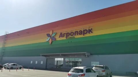 Агропарк самара