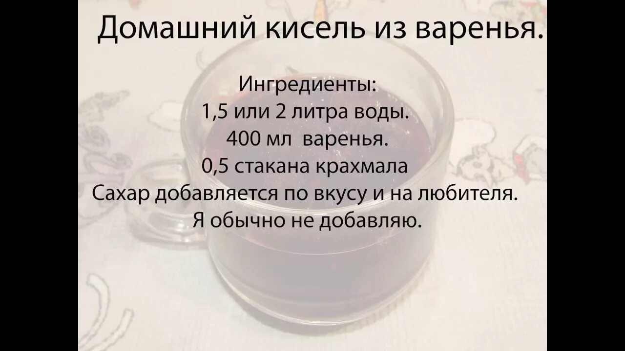 Сколько нужно киселя на 1 литр. Кисель из крахмала соотношение воды и крахмала. Сколько надо крахмала на литр воды. Крахмала на литр киселя. Кисель из крахмала пропорции на 1 литр воды.