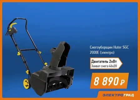 Huter sgc 2000e