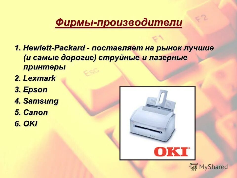 верное высказывание принтер устройство вывода