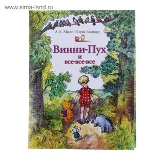 Винни пух милн bookmate