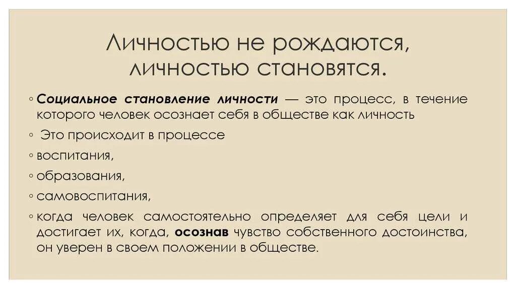 Человек рождается личностью становишься. Личностью не рождаются а становятся. Когда становятся личностью. Личностью не рождаются личностью становятся сочинение. Сочинение на тему человек личность.