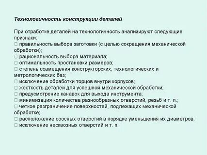 Отработка конструкции на технологичность
