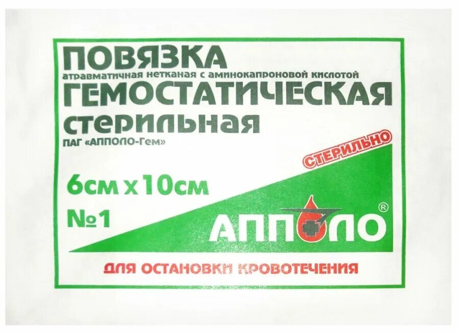 Стерильная кислота. Повязка гемостатическая Апполо с аминокапроновой кислотой 6x10 см. Повязка гемостатическая 6 x 10 Апполо. Повязка атравматичная ПАГ "Апполо-гем" 6х10. Повязка №1 гемостатическая, кровоостанавливающая Апполо 6х10см.