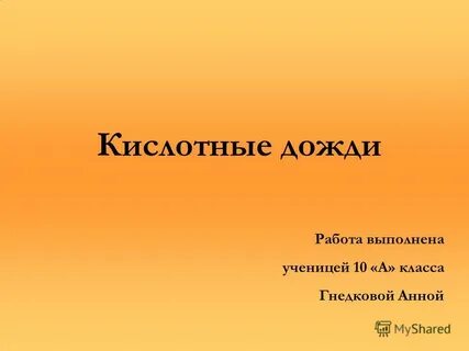 Работа дожди