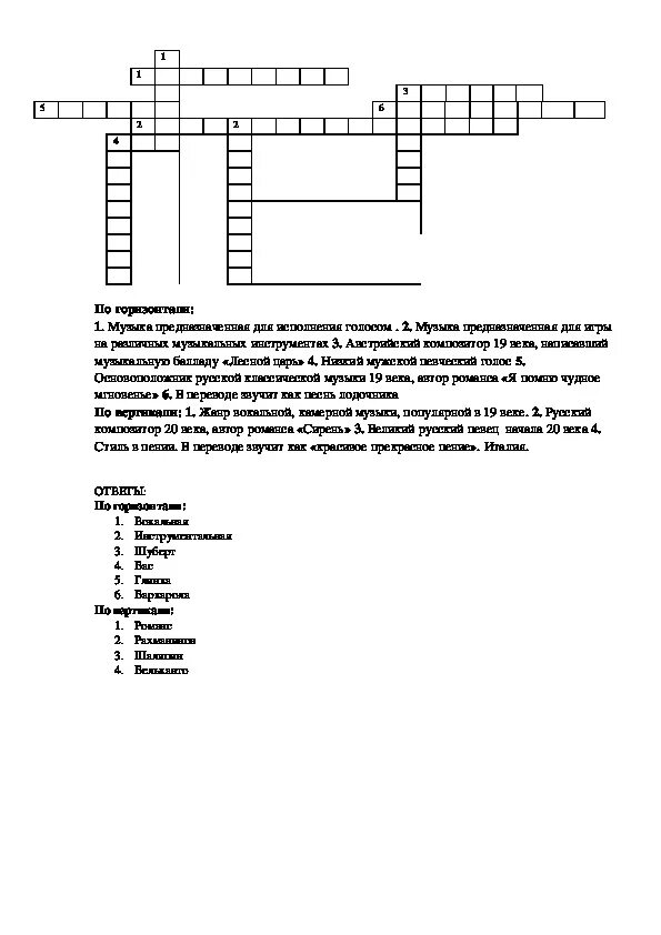 Пения кроссворд