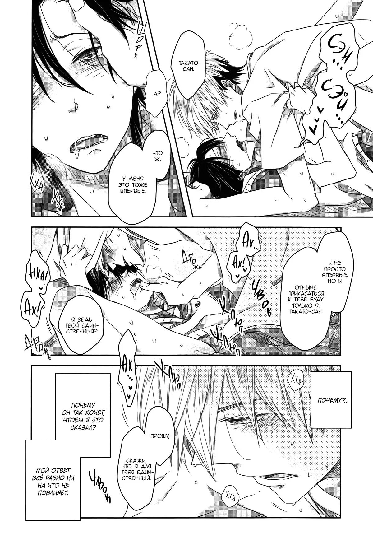 яой манга угроза для парня номер 2. манга угроза для парня номер один. яой манга угроза для парня номер 1. угроза для парня номер 1 манга на русском. угроза для парня 1 манга.