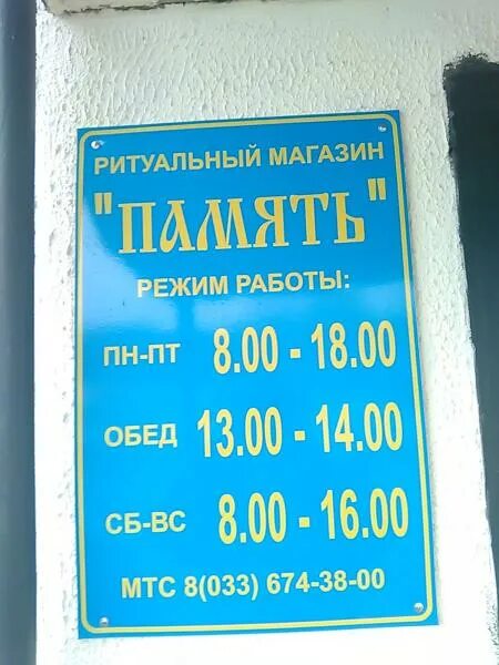 ритуальные услуги темрюк. ритуальные услуги вывеска. бюро ритуальных услуг. советская 139 биробиджан. часы работы ритуальных услуг.